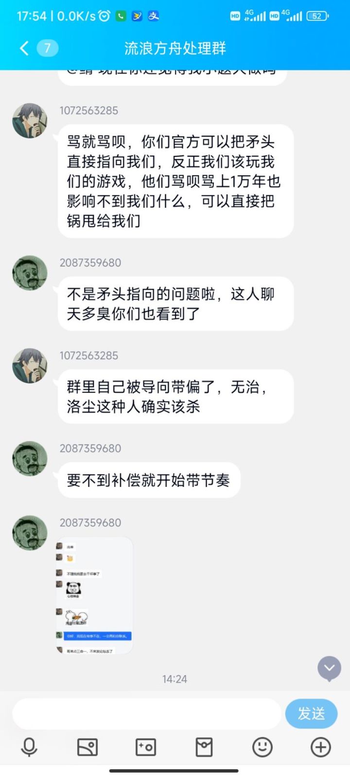 官方和那几个都不是好东西截图