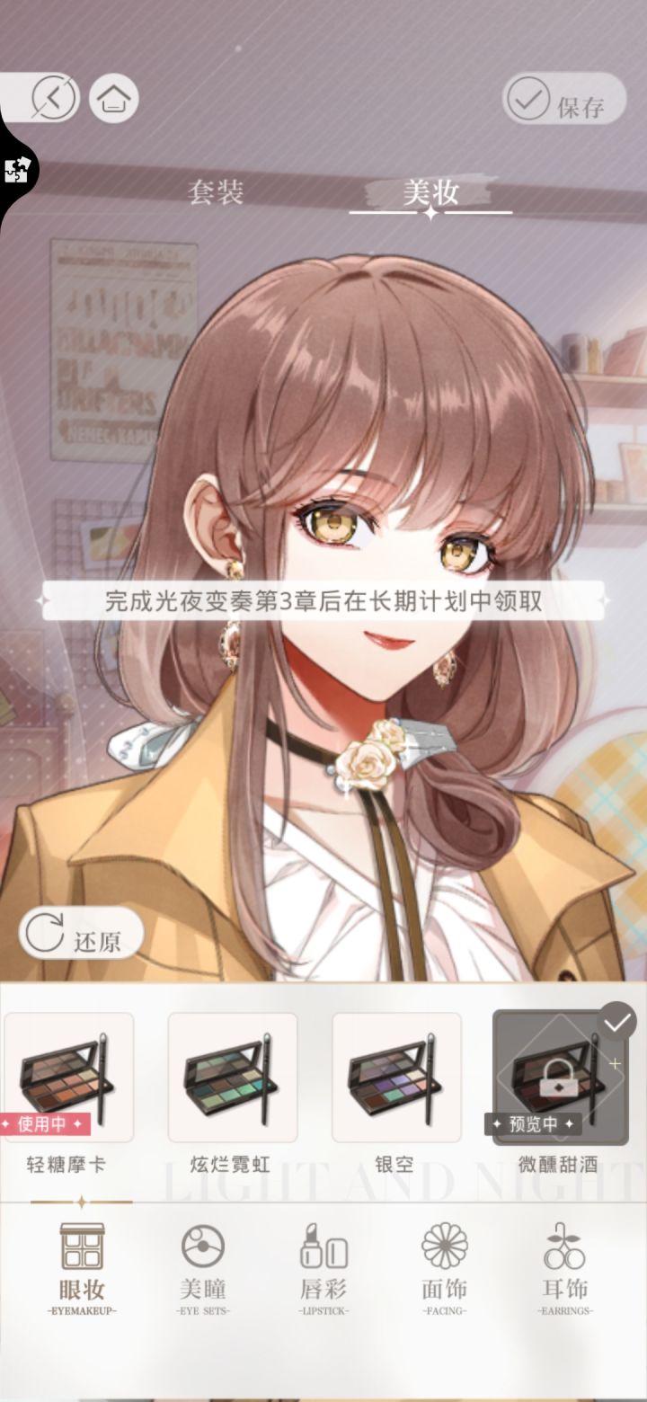 这两个妆面是怎么获得的呀？截图