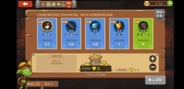 回收中心之简化版攻略