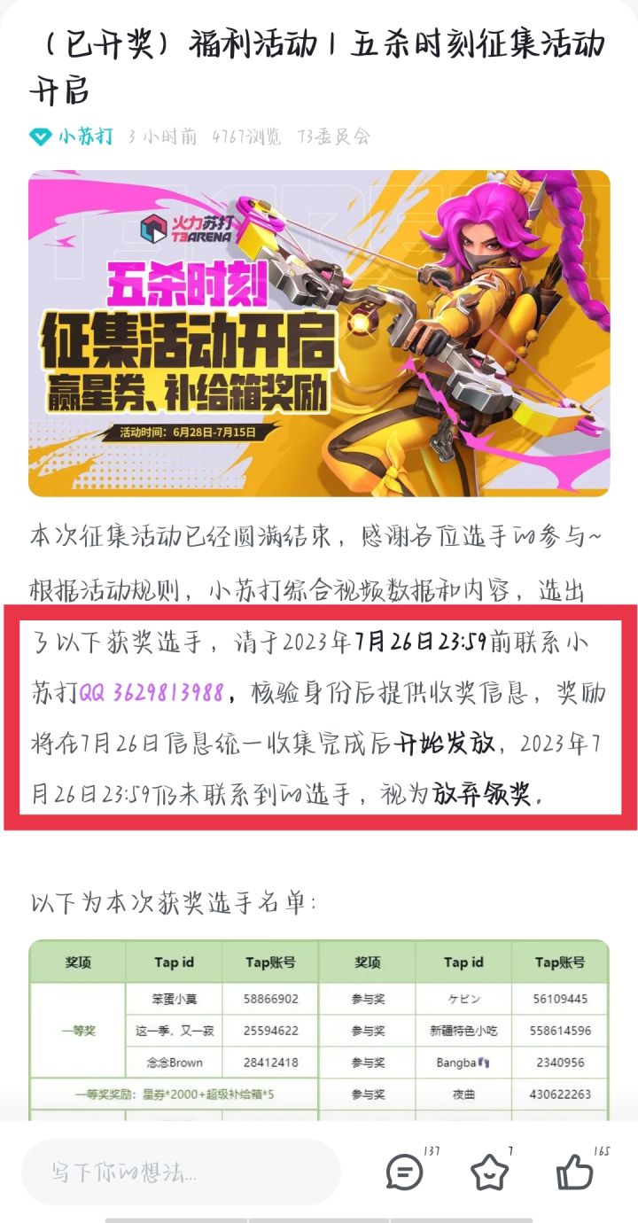 五杀视频活动开奖了有多少人知道的❓截图
