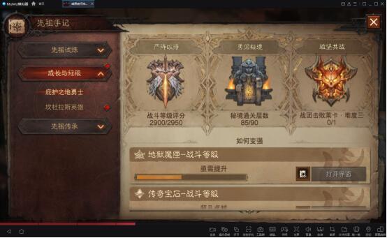 2900的战斗等级,挑战秘境可以到多少层?截图