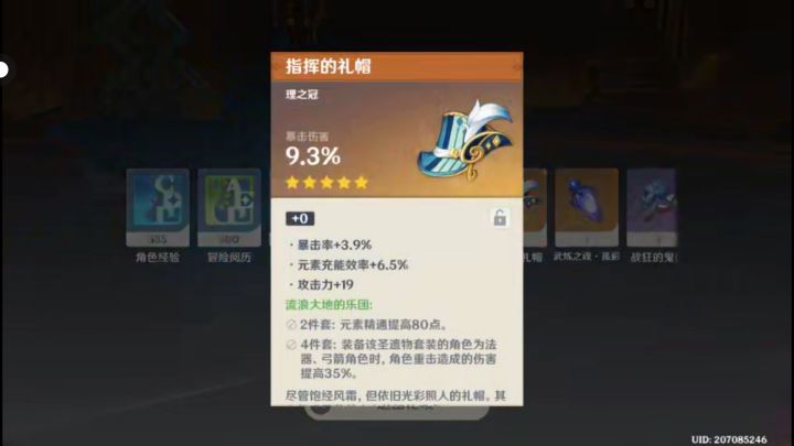 各位预判一下，第一次出这样的5星圣遗物截图