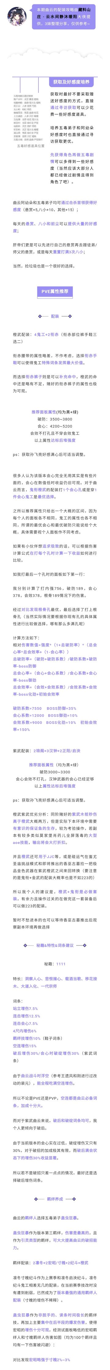 重黎烬世丨曲云配装小课堂