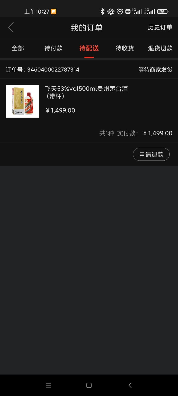 买瓶茅台尝尝截图