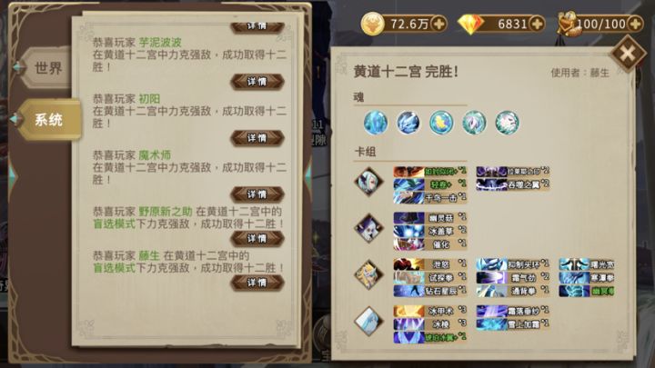 第二个盲选十二胜😁截图