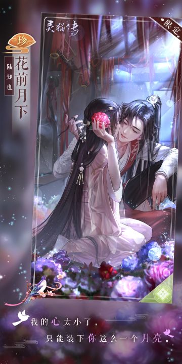 【花月遇良人系列寻访】动态珍品花笺：陆知也·花前月下