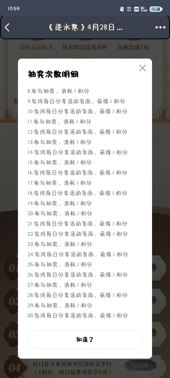 信使，对于我一直抽不到资格，你有什么头绪吗？？！！截图