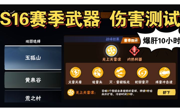 【S16攻略】赛季武器伤害全数据测试，爆肝10小时截图