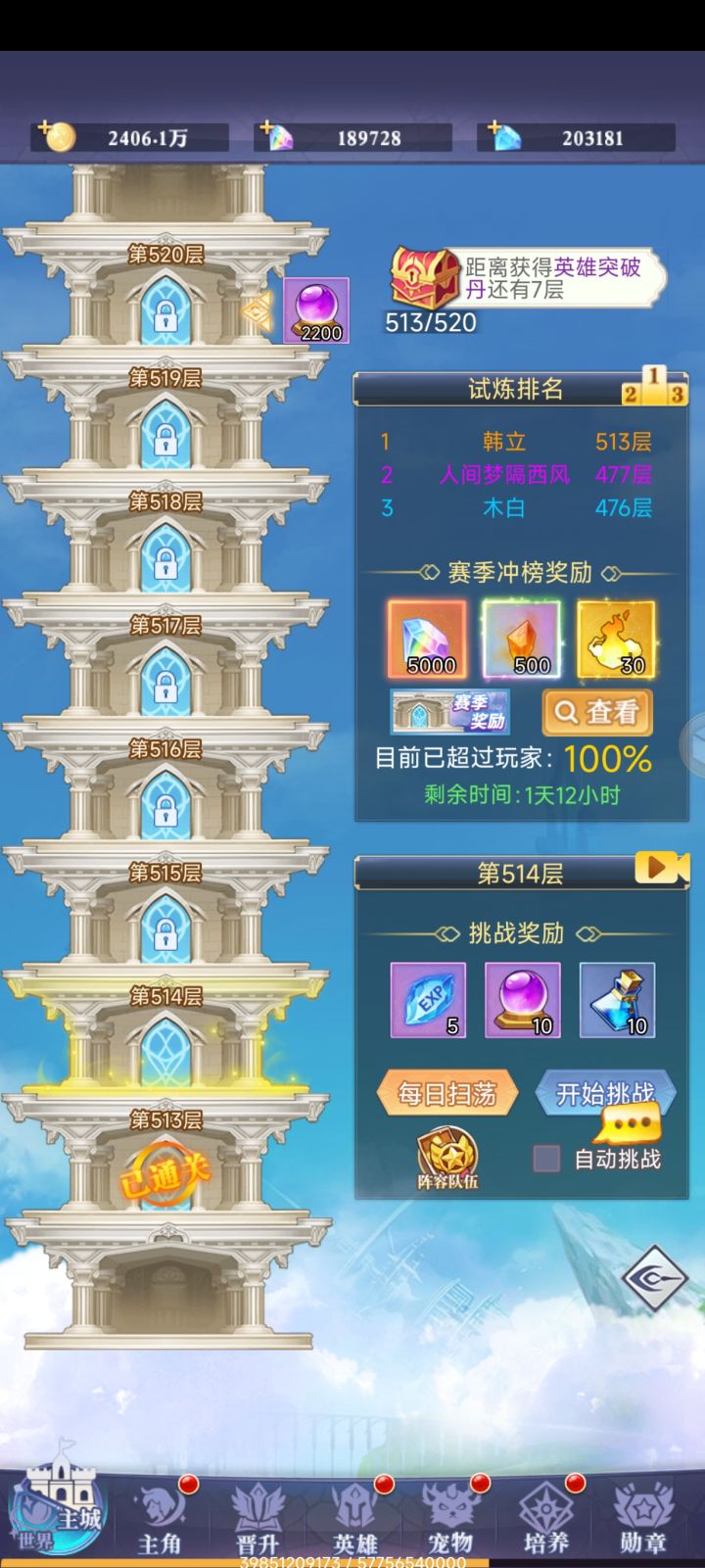 试练塔分享截图