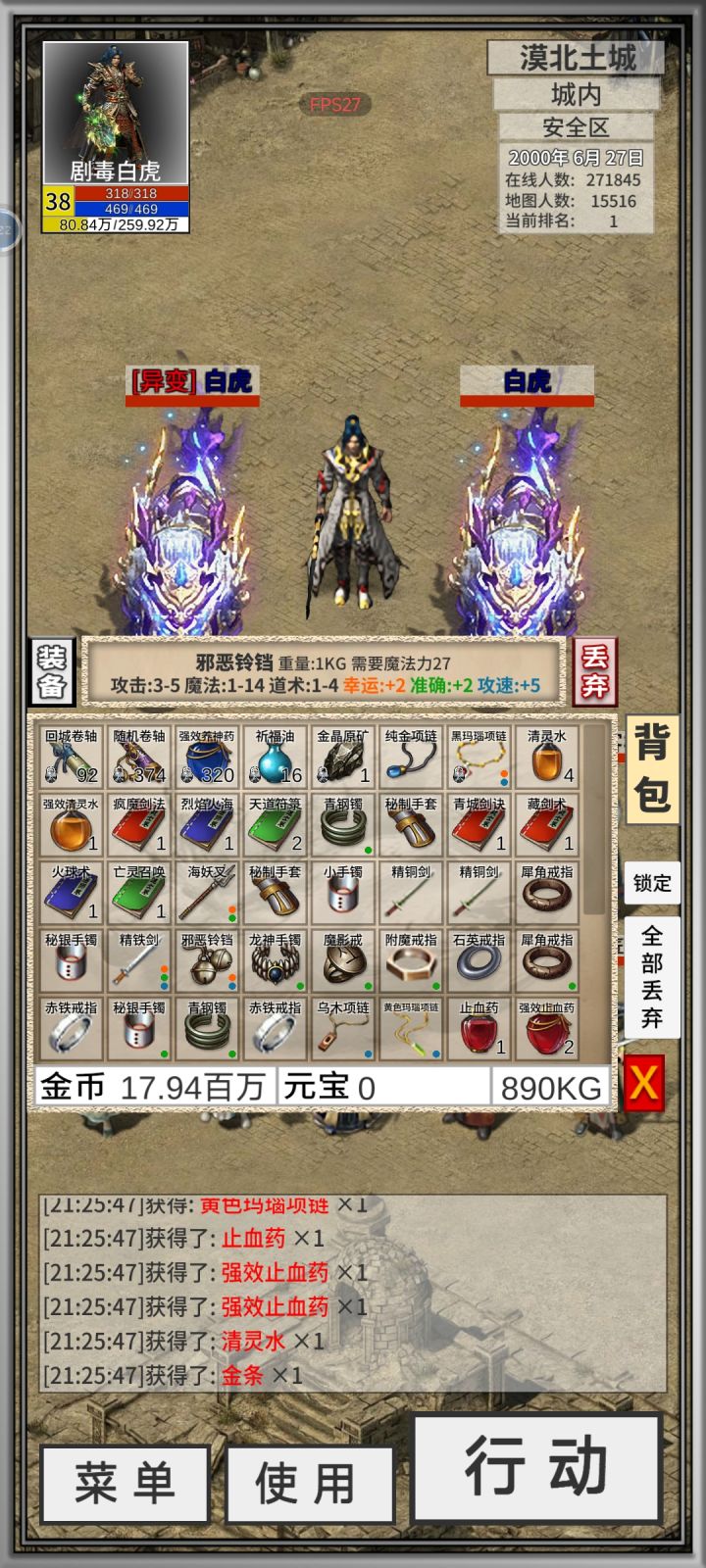 道士出这个项链截图