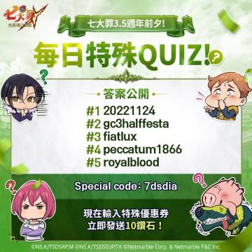 Grand Cross 3.5周年前夕! 每日特殊QUIZ! #Final