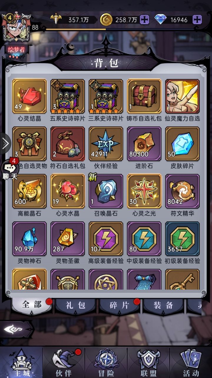 坐等第一个月的300连截图