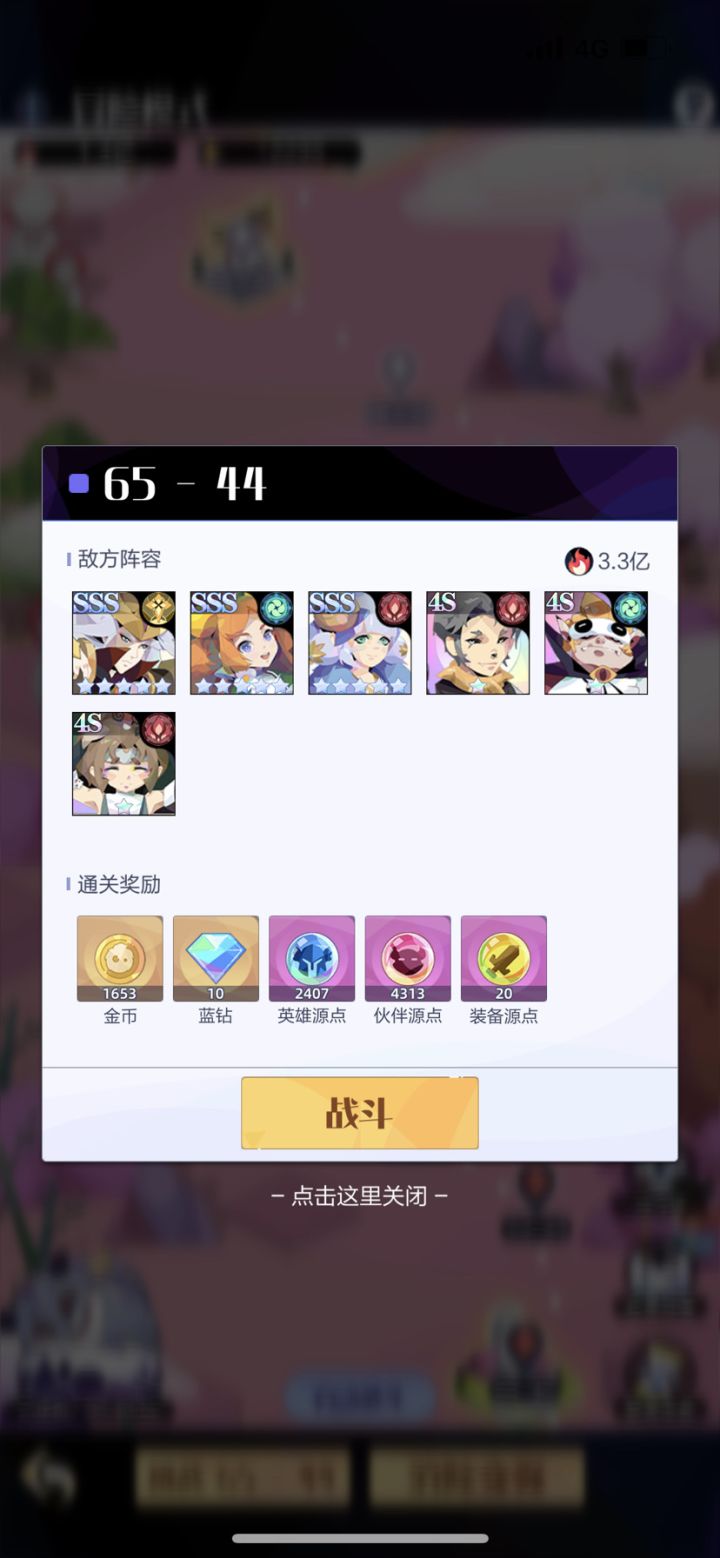 65-44八保一过不去吗截图
