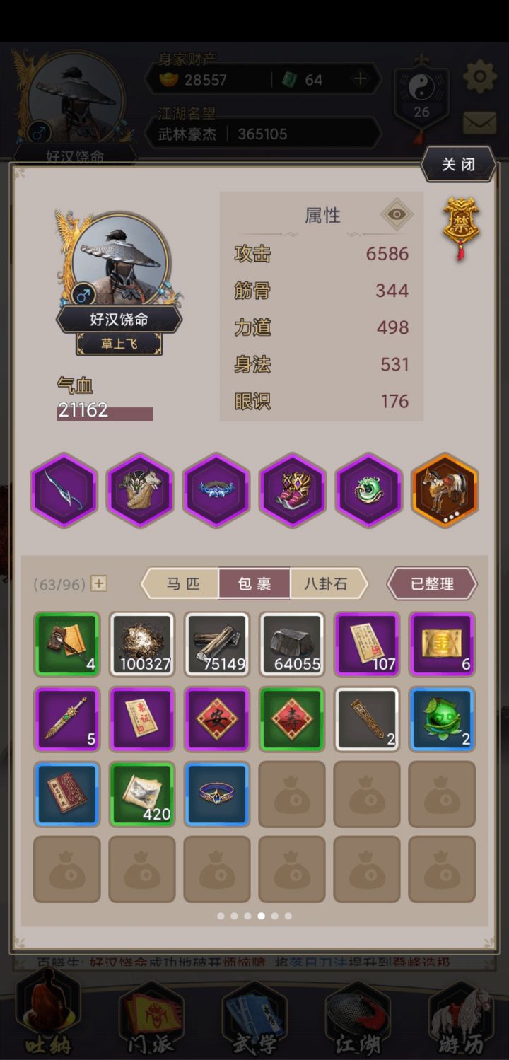 卡在燕云,求大佬帮看一下缺啥属性截图