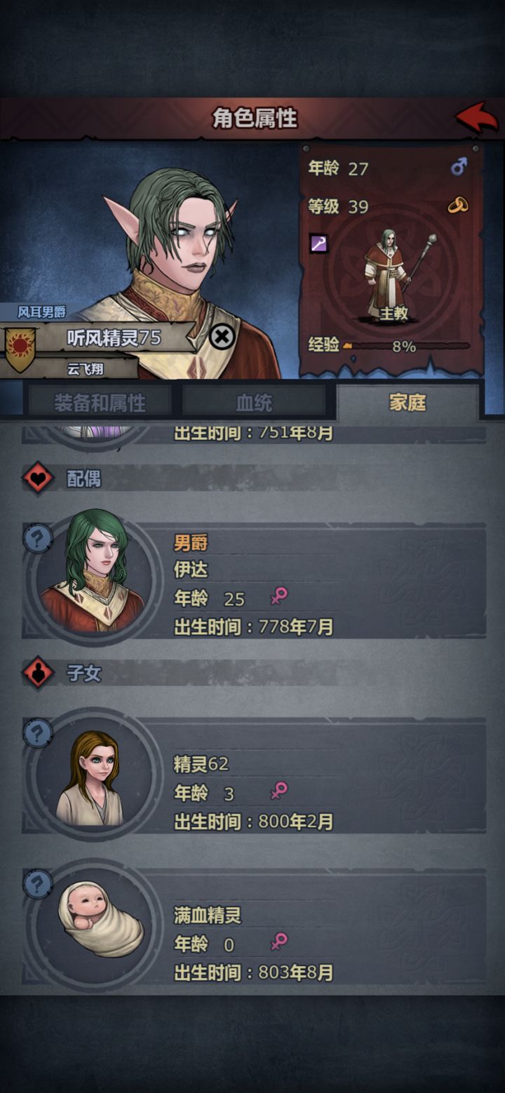 男爵生了个满血精灵，有用吗？爵位是不是太低了，截图