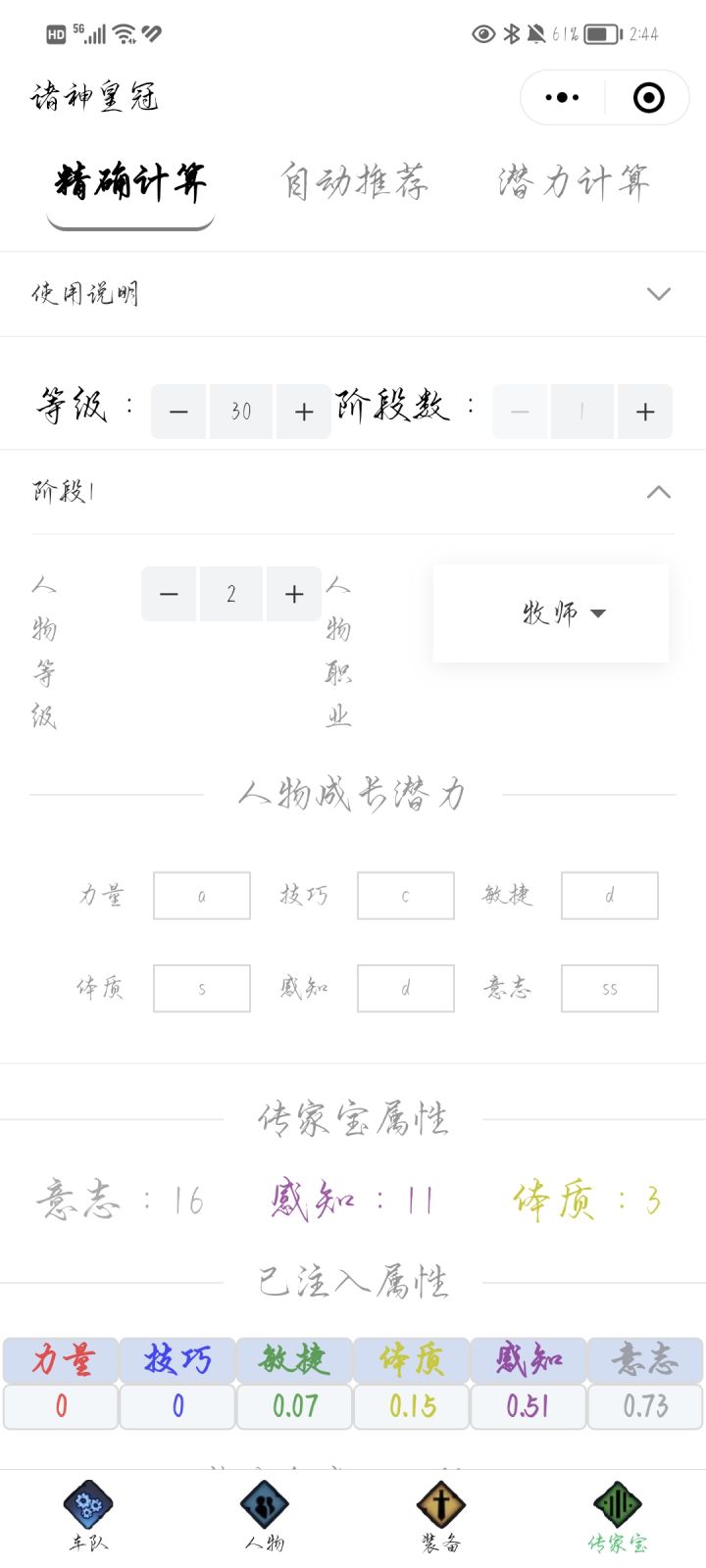 传家宝计算截图