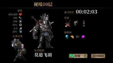 速刷秘境装备套路推荐