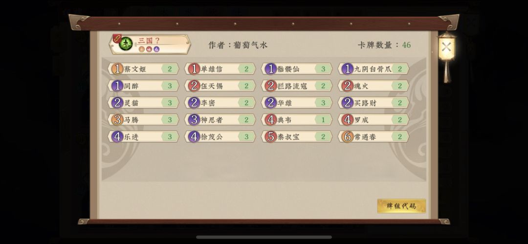 @77 随便玩玩的三国卡组截图