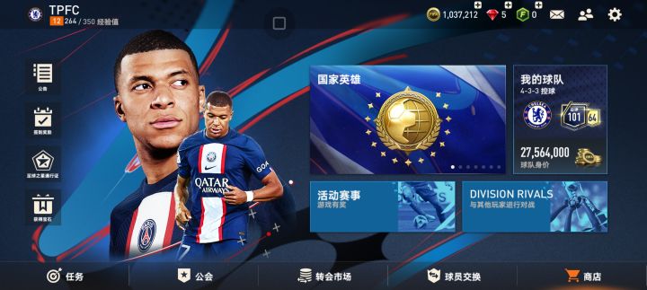 FIFA手游系列评测截图