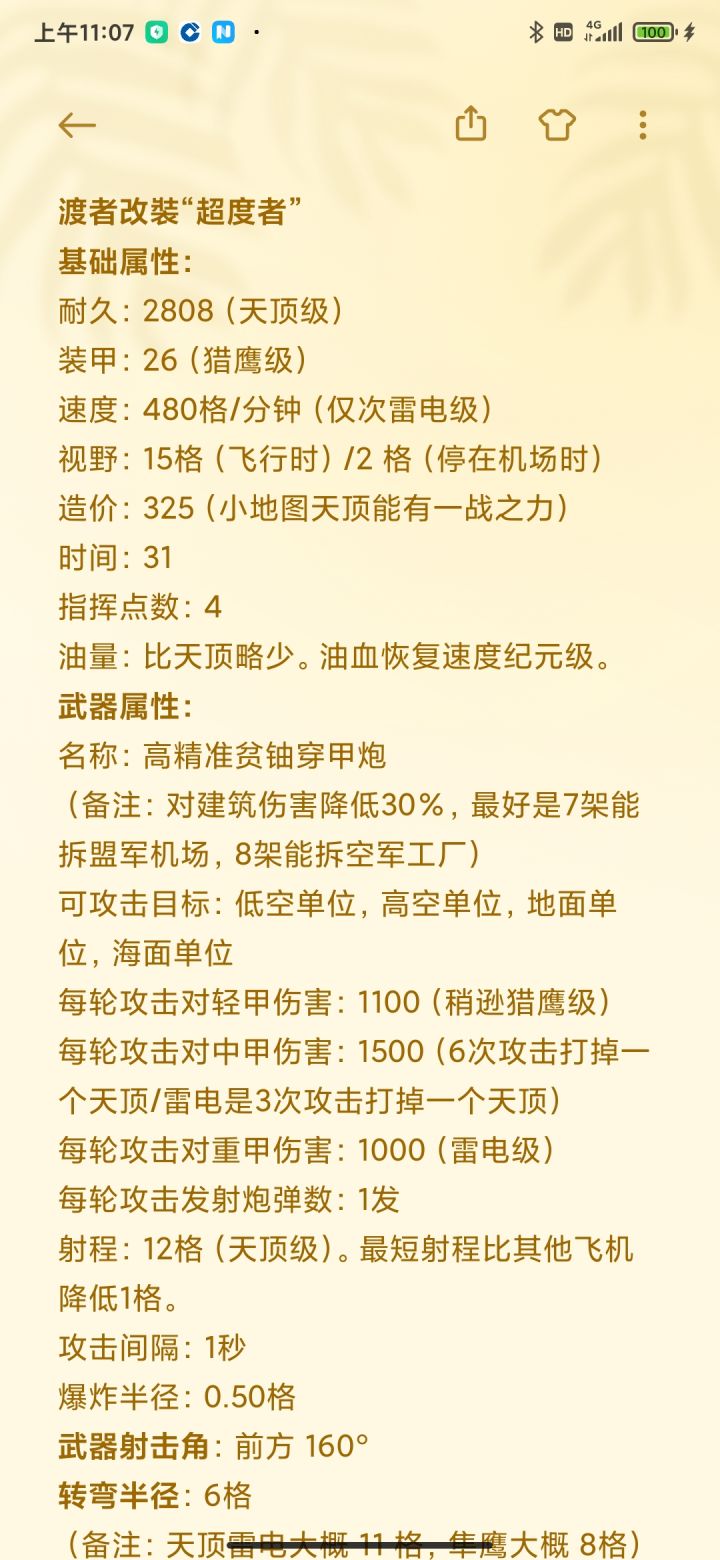 【晋升飞机改装】战斗机和空中预警机截图