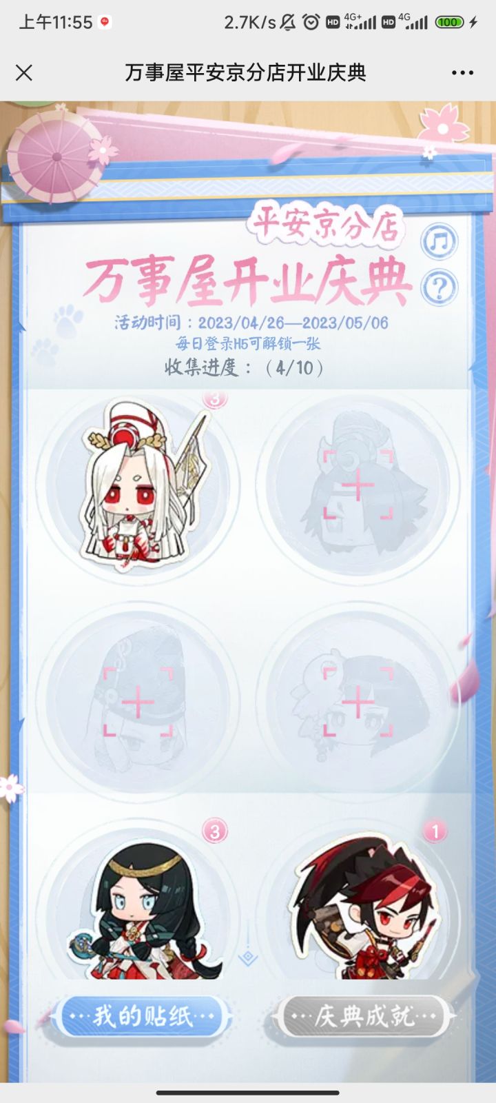 换贴图截图
