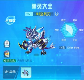 精灵图鉴-时空利刃