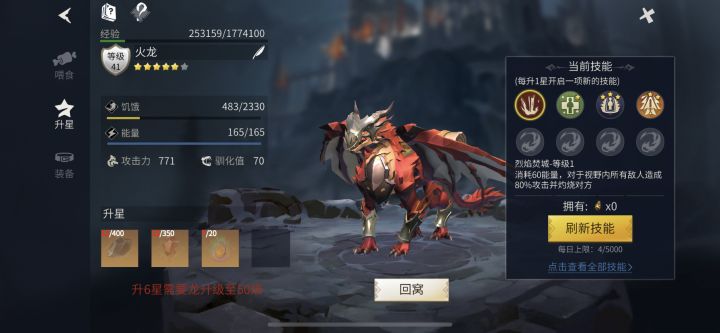 我这龙技能算不算毕业了?截图