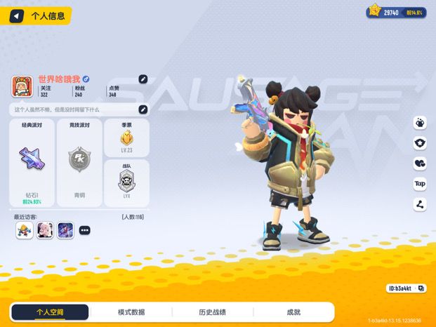 找上分队友截图