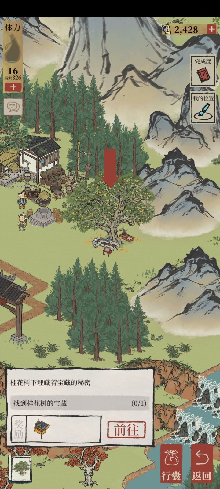 桂花树的宝藏在哪呀!截图