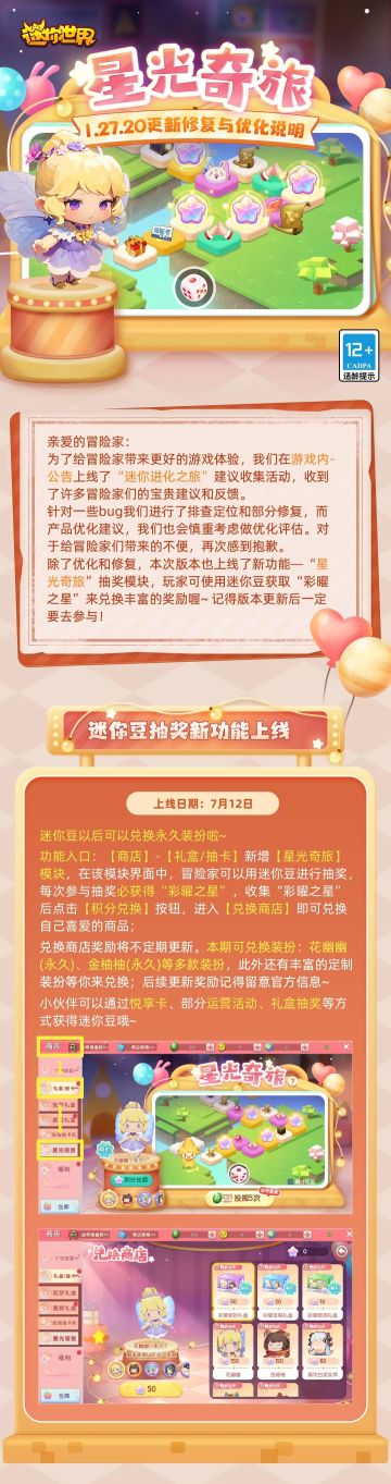 1.27.20更新报告单 | 一起踏上星光奇旅之路