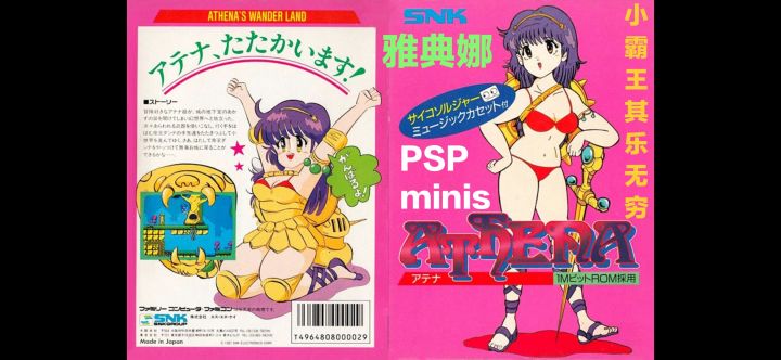 PSPminis《雅典娜》哈哈小娜娜其乐无穷截图