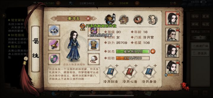 30级出师正常吗截图