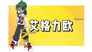 艾格力欧（AIgleo）