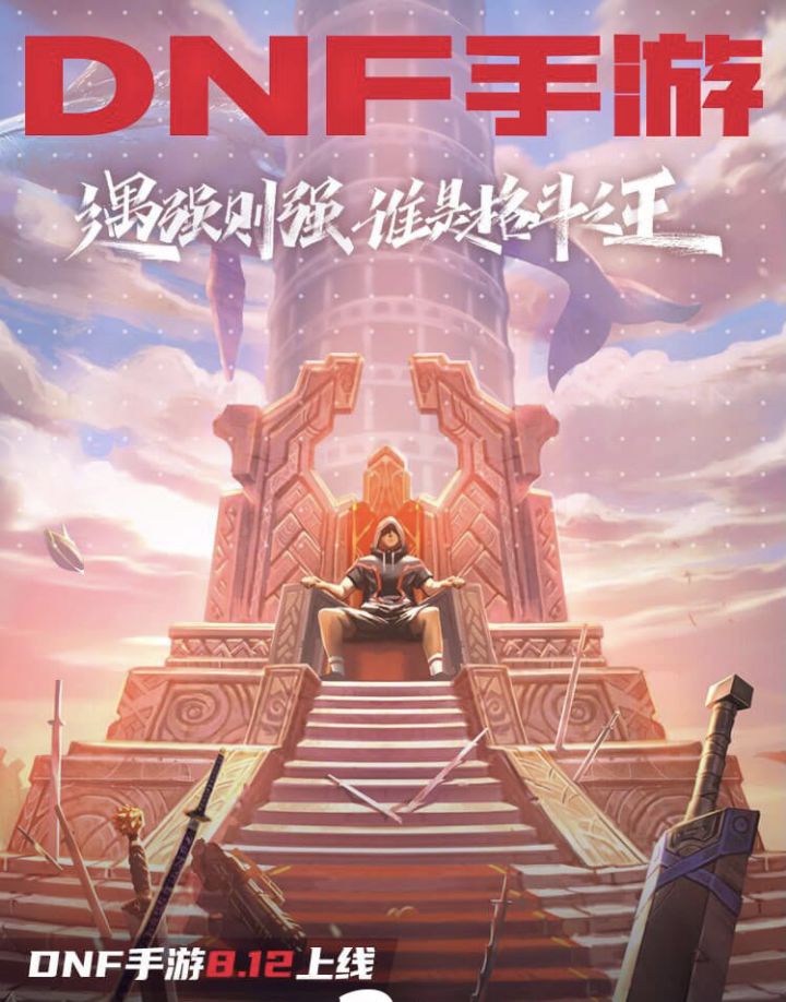 好消息，手游8.12要出了截图