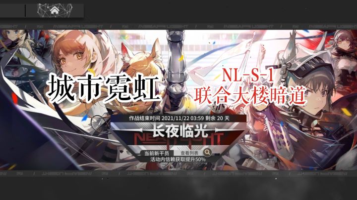 城市霓虹 NL-S-1 联合大楼暗道截图