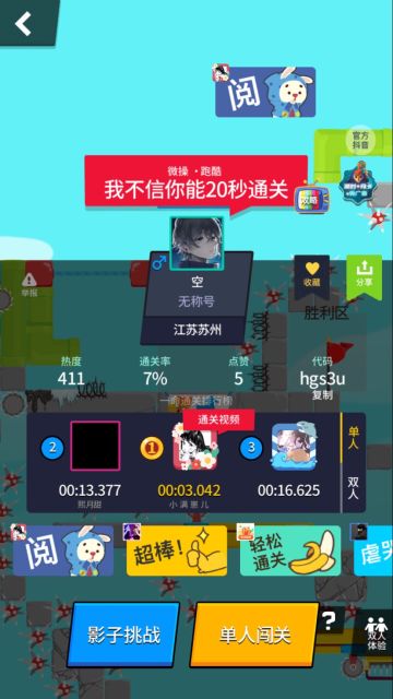 《我 不 信 你 能 2 0 秒 通 关》