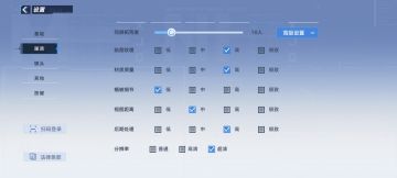幻塔移动端855+/865画面设置参考（60-90帧）