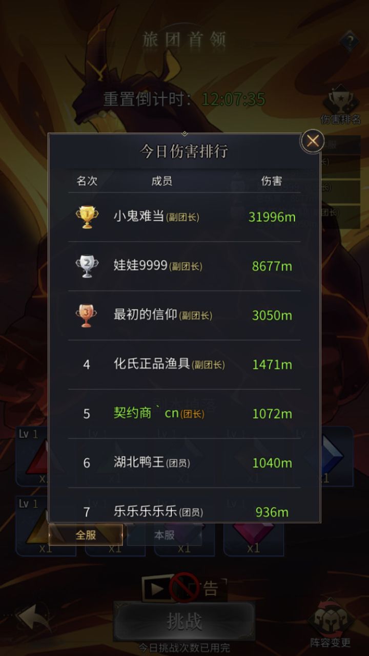 IOS 8级团收人，备战跨服团战，一起怼人截图