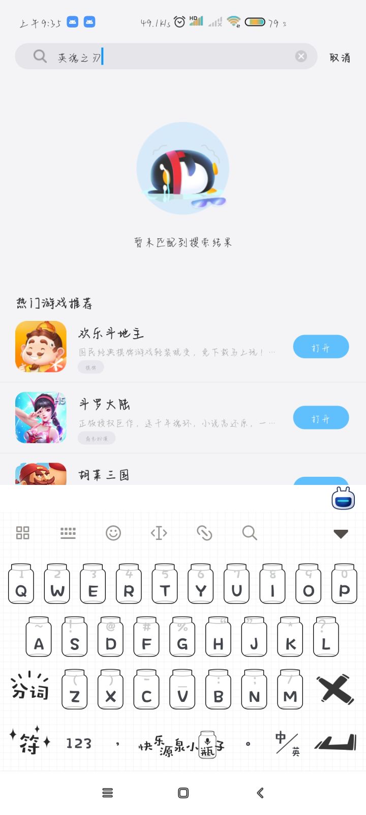 飞舞游戏截图