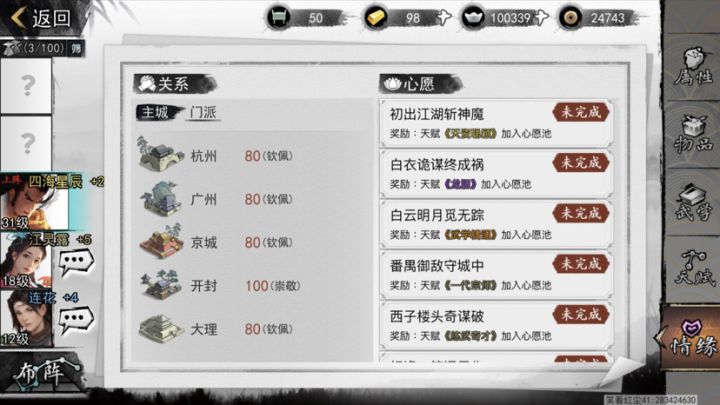 求助:每周目主角的心愿天赋都要重新做主线吗?截图