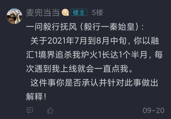 与官一龙灭天(龙淦天)对质帖P3截图