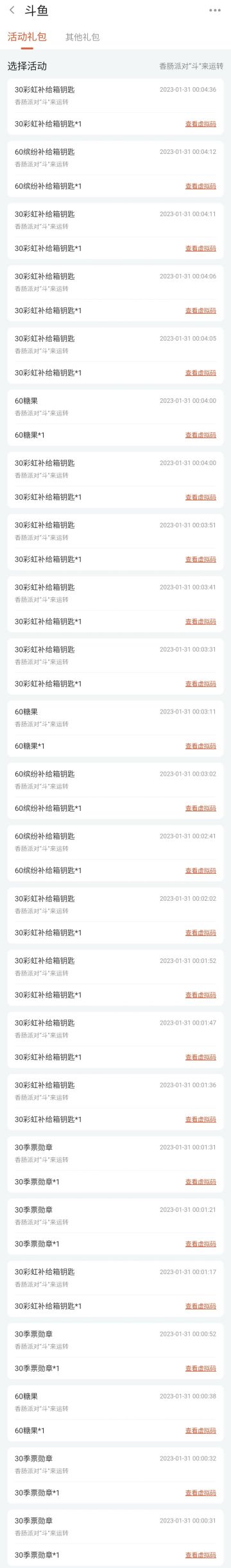 快手斗鱼兑换码