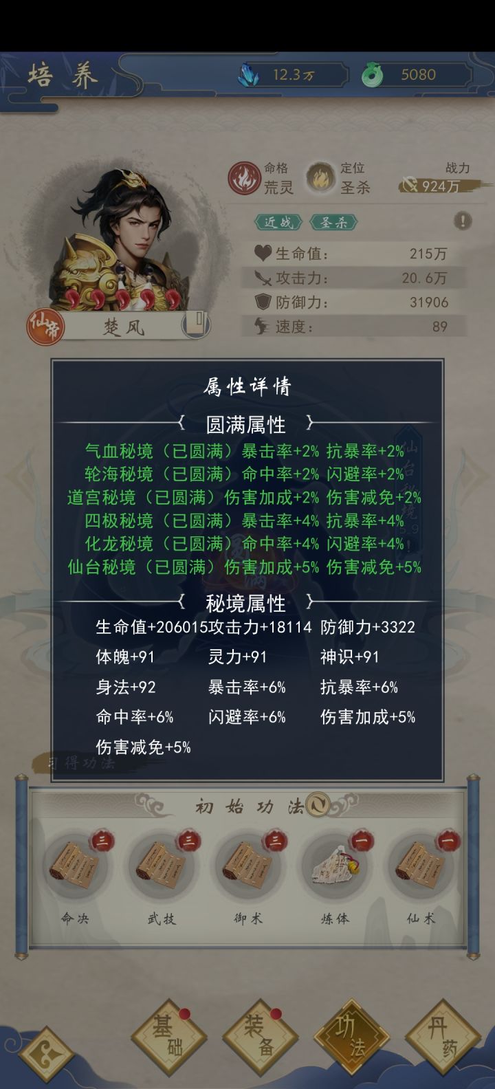角色培养需求以及部分资源获取方式截图