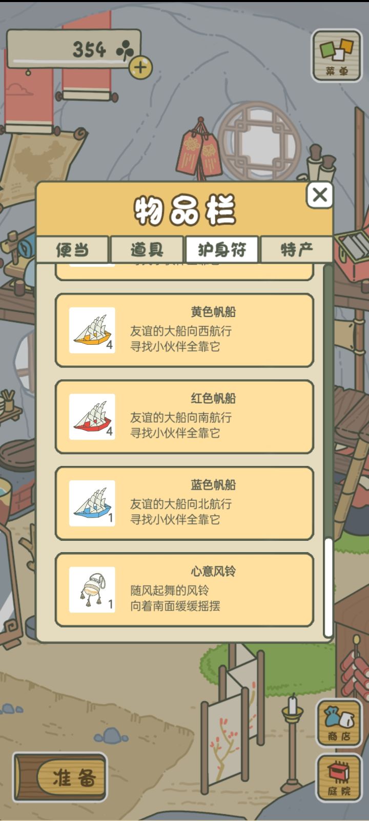 风铃截图