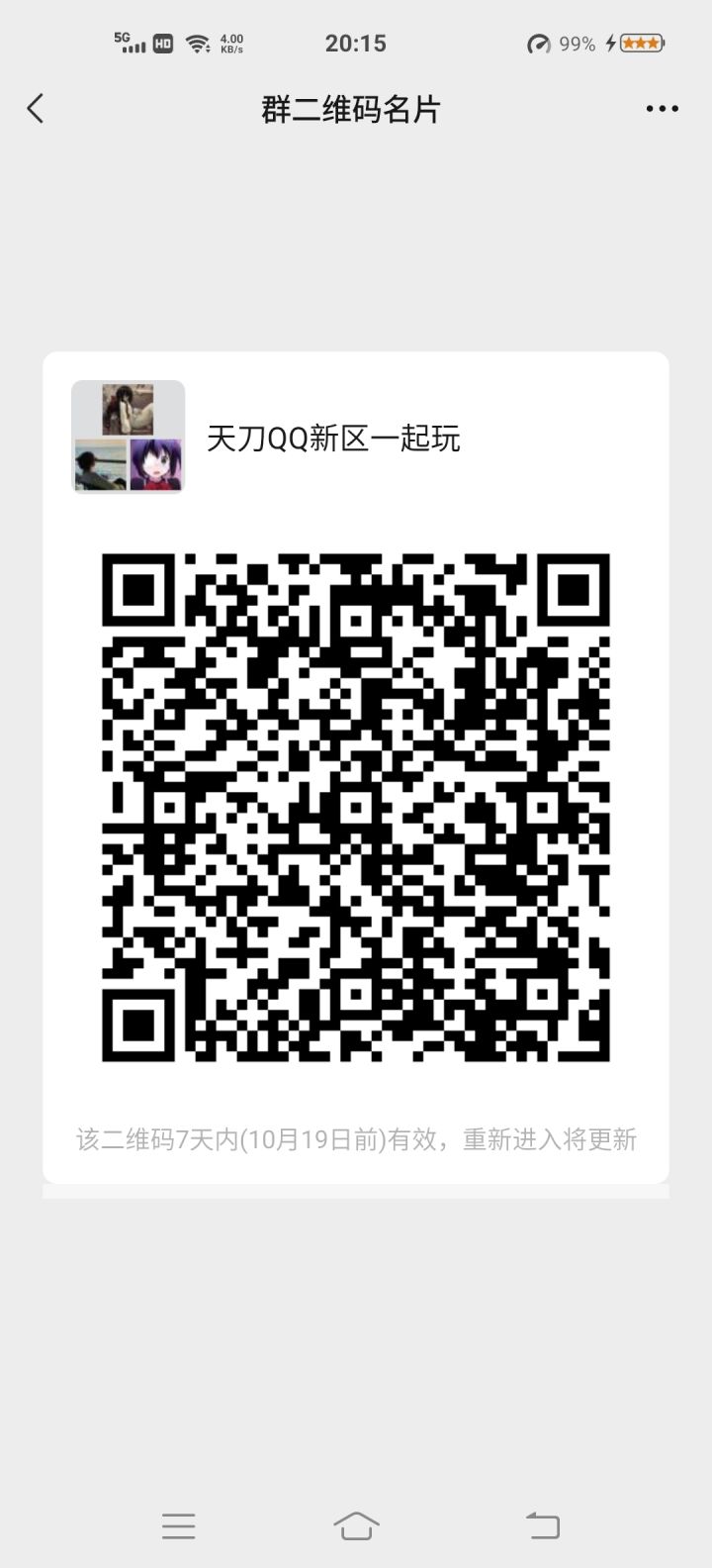 13号新区有没有人一起来玩的截图