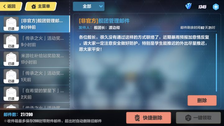 这么好的团长天啦截图