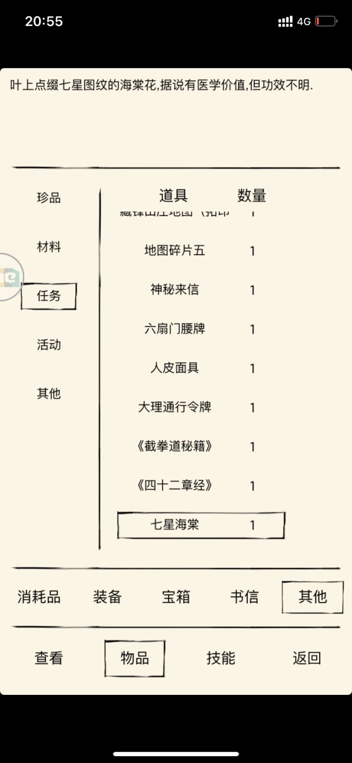 真元武学雪饮刀法,get。截图