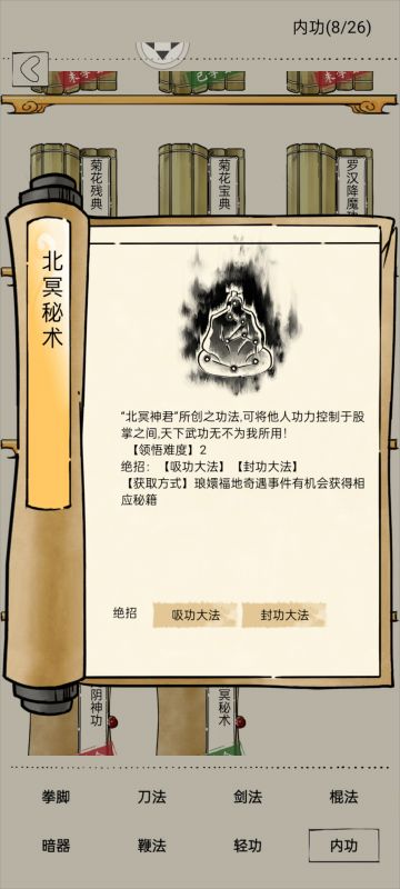 【攻略】关于曾经的神——北冥秘术