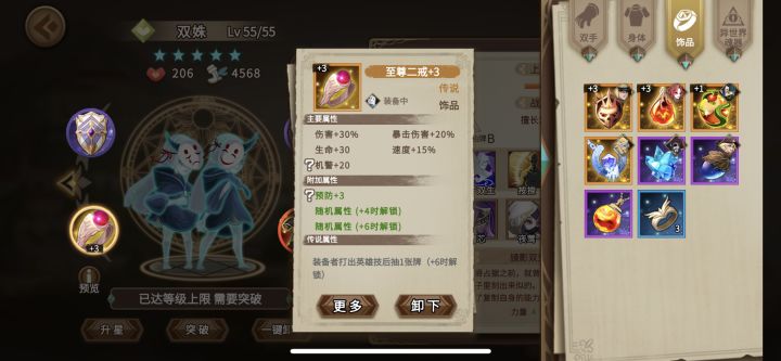 至尊二戒要加六吗，加多少速度截图