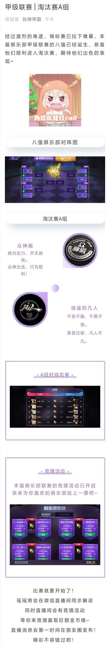 甲级联赛 | 淘汰赛A组